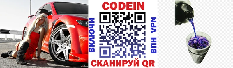 Купить где  Новоалександровск  Кодеиновый сироп Lean Purple Drank 